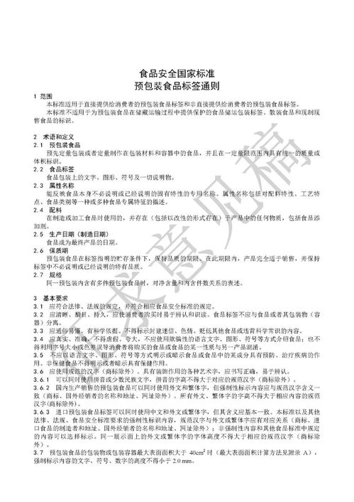 修訂食品安全國(guó)家標(biāo)準(zhǔn) 預(yù)包裝食品標(biāo)簽通則征求意見，公眾反饋截止12月14日