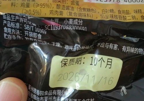 鹵蛋日期標(biāo)注引發(fā)爭(zhēng)議 生產(chǎn)還是到期？廠家與市監(jiān)所解讀新規(guī)下的預(yù)包裝食品規(guī)范