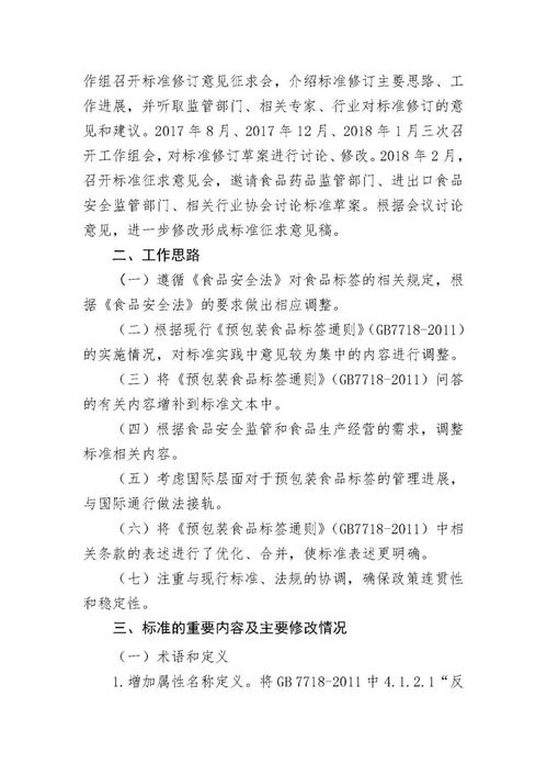 GB 7718生變 預(yù)包裝食品標(biāo)簽通則修訂十大變化深度解讀